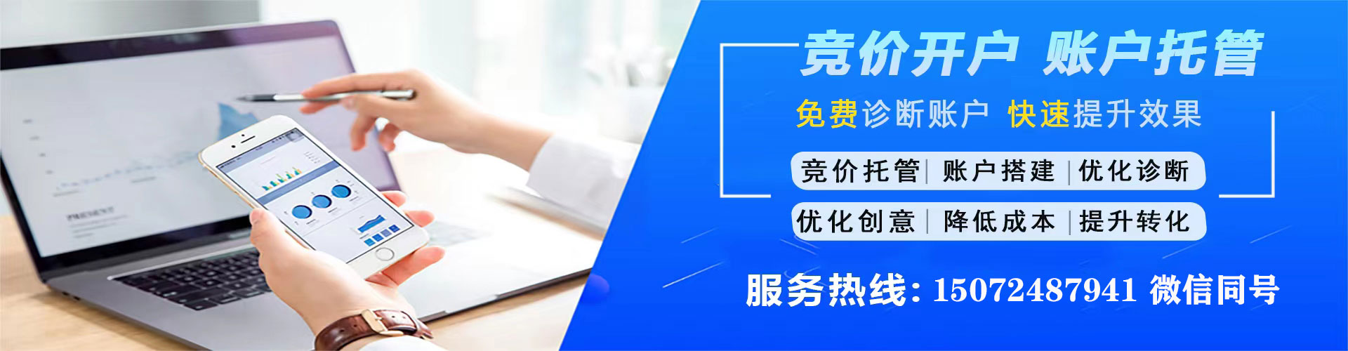 中和竞价开户推广